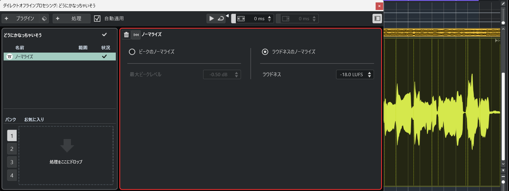 ラウドネスノーマライズ後の波形